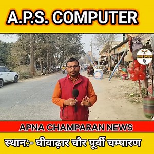 #aps_computer_ghiwadhar_chowk💓🌿 A.P.S COMPUTER GHIWADHAR CHOWK NEW ADMISSION START | Raja Babu