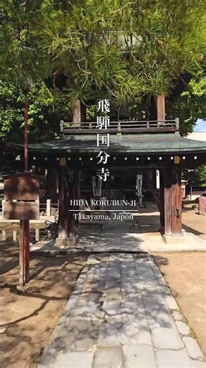 🏯 Hida Kokubun-ji: un templo histórico en Takayama