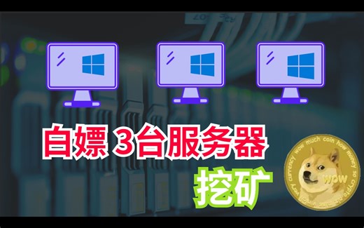 申请永久免费VPS问题解答！白嫖3台（高性能）Windows服务器，还能挖矿？阿雷科技
