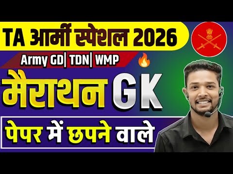 TA Army Marathon GK 2026 / TA Army GK Marathon class 2026 / TA Army Expected gk questions 2026