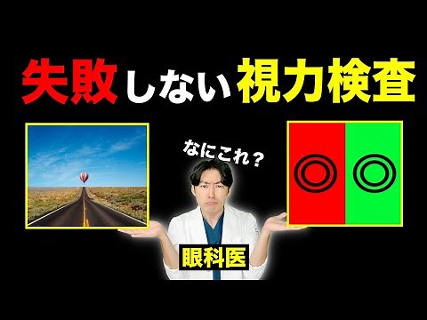 The correct way to take a vision test and tips! An ophthalmologist explains the mysteries of the ...