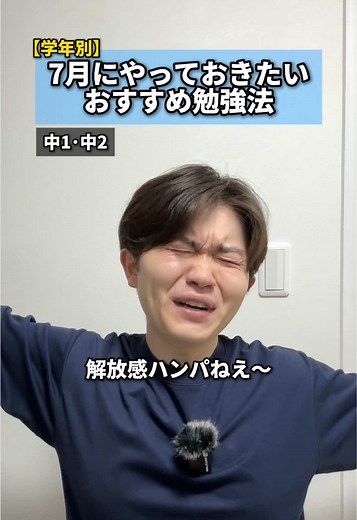 おすすめの夏休み勉強法！