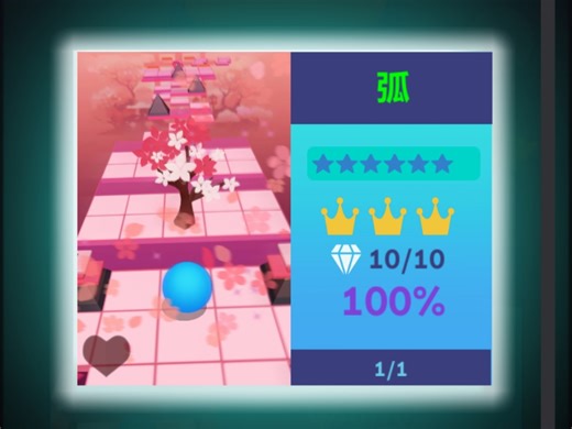 【Rolling Distance2】弧完美通关