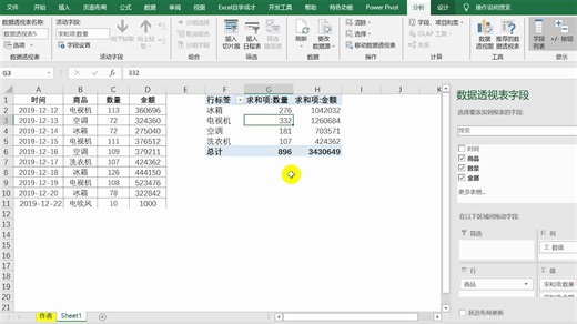 Excel技巧：无需重新创建数据透视表，自动更新方法