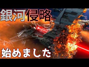 【Infinite Galaxy】自分だけの艦隊を作って銀河を侵略！！ ゆっくり実況