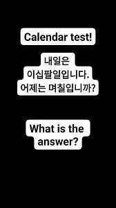 Calendar test! Test your knowledge about calendar. Labas mga expert lalo na yung mag skilltest na. #fbreelsfypシ゚viral #foryoupageviralシ゚ #fbreels #foryoupagereels #everyone #koreanlanguage #followers #SkillTest | Michelle C. Virgo