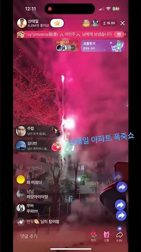 겁나 ㄹㅈㄷ 신태일 아파트 폭죽쇼 #추천 #라이브 #틱톡 #추천떠라 #신태일