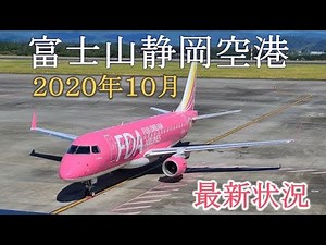 Current status of Mt. Fuji Shizuoka Airport