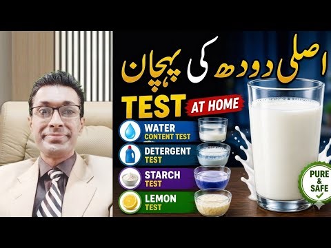 Real Milk Test at Home | 5 Easy Ways to Check Milk Purity