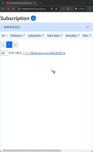 架空のサブスク管理システム開発進捗報告 002 - サブスクリプション管理画面を作りました