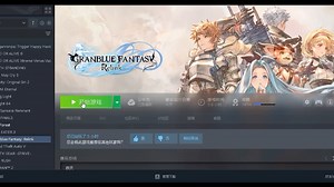 碧蓝幻想relink启动无反应有人知道怎么办吗