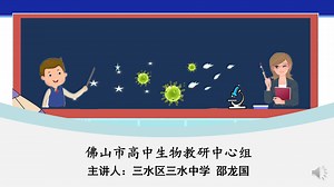 第三课时 基因工程的基本操作程序（二）教学视频