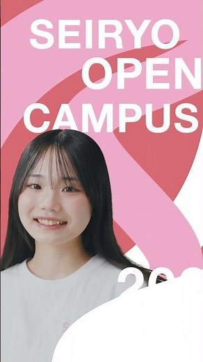 星稜オープンキャンパス2026 #自分を超える力をつける #金沢星稜大学