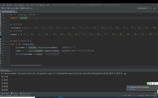 python随机生成姓名