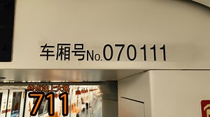 上海地铁7号线芬达711运营实录（场中路~终点站上大路）