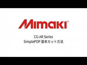 SimplePOP 基本カット方法
