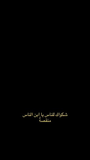 #CapCut#مصطفى_الربيعي #شكواك_للناس_يابن_الناس_منقصة #اكسبلور #ترند #اكسبلوررر #الشعب_الصيني_ماله_حل😂😂