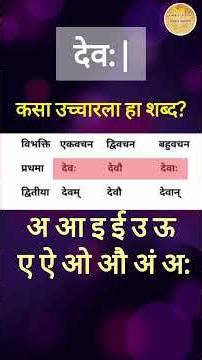 आता होईल confusion दूर | #shorts #sanskritgrammar #sanskrit #sanskritganga #sanskritclasses #tips