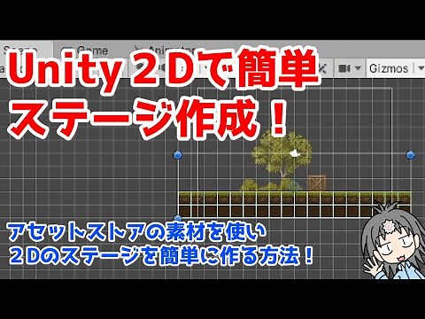 Unity 2D game creation for absolute beginners! How to create a simple stage using Tile Palette