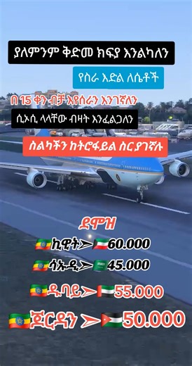 ለበለጠ መረጃ ➣☎️ 09 48 26 68 51 #hashimotos #photographychallengeraphychallenge #PPP #python #politics | L Alif Travel Agency