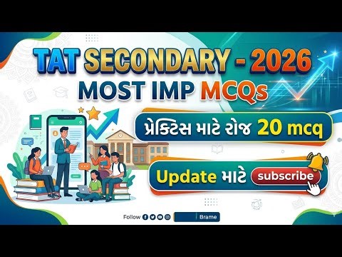 🔥TAT-S 2026 | MOST IMP MCQs | tat s most imp પ્રશ્નો રોજ 20 પ્રશ્નો