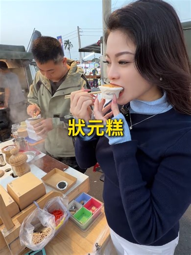「你推薦我買單」 「朴子青年創業企劃」！ 陳老闆因為爸爸一句「不要一輩子替人做工」， 他把這句話放進心裡，走上創業這條路。 創業沒多久，還來不及讓父親看到成果，爸爸卻先離開了。 幸好有老婆在身邊支持，他沒有放棄，堅持做下去， 還親自研發新口味，把思念加進每一塊狀元糕。 邀請大家一起支持一份青年創業的努力與堅持。 支持朴子在地青年創業， 就是支持家鄉的未來。(故事還沒完、待續） 陳家狀元糕出攤地點 週一｜嘉義大林夜市 週二｜太保彩虹夜市 週四｜太保彩虹夜市 週六｜朴子夜市 週日｜布袋夜市 #嘉義縣 #議員#黃嫈珺 #朴子 #青年 #創業 #在地美食 #美食 #隱藏版美食 #上推薦 #文化
