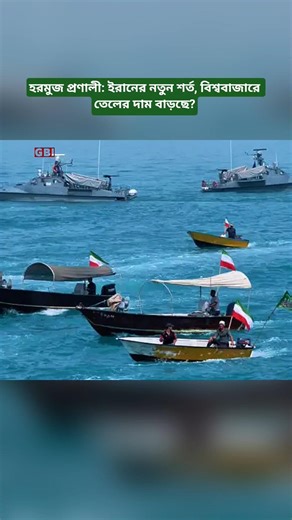 Iran Sets New Conditions for Using the Strait of Hormuz: Will Oil Prices Rise?