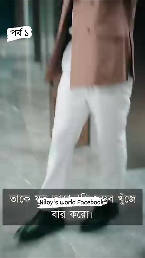 407K views · 8.6K reactions | প্রেমে পরার গল্প, Fall in love episode 1 Bangla dubbing #foryouシ #vairalvideo #viralvideoシ #suggestforyou #drama #everyone #movieclips #shortmovieclips #movies #movieexplainer | Niloy's World | Facebook