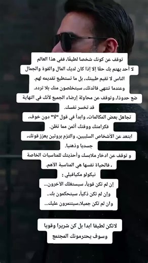 لاتكن لطيفا بل كن شريرا وقويا لكي يحترمونك المجتمع👌🔥💀#الريدبيل💊 #fyp #foryou #المراة #النجاح