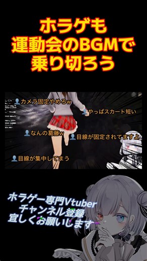 A woman who gets through a horror game where she'll die if she streams it with sports day backgro...