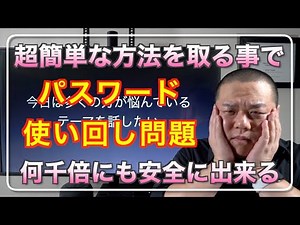 [Password problem] I will tell you how to make your current password thousands of times more secu...