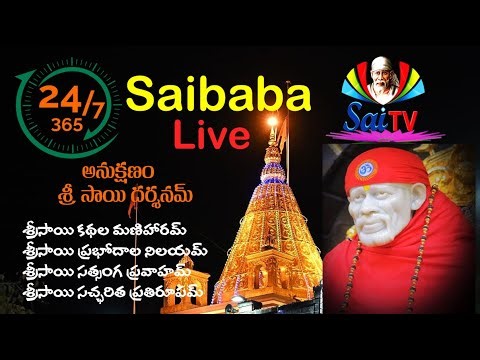SAI TV Live Telugu ||Satcharitra||Shiridi||Harathulu||Saikathakeerthana||Saibabasongs||Saitv||