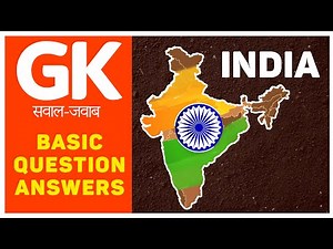 GK India |भारत के बारे में सामान्य ज्ञान के प्रश्न |GK questions on India