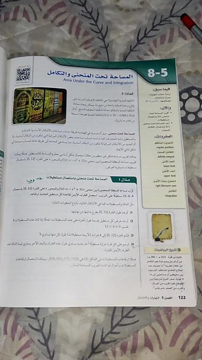 المساحة تحت المنحنى: شرح الدرس الخامس