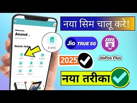 New Jio Sim Activation Process 2024 | Jio Sim Kaise Chalu Kare | JioPos Plus Sim Activation