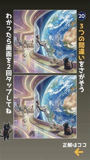 #BrainTraining #SpotTheDifference #MentalExercise [Answers in the main video ↑] Time travel to th...