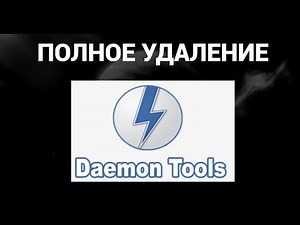 How to completely remove Daemon Tools