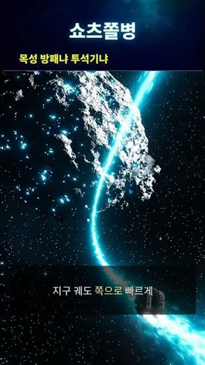 Is Jupiter Really Earth's Shield?
