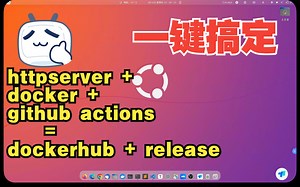 go程序一键发布到dockerhub和github releases