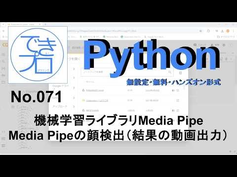 [プログラミングPython No.071] 機械学習ライブラリMedia Pipeの顔検出（結果の動画出力）
