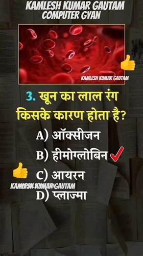 gk knowledge GK QUESTIONS#gk Kamlesh Kumar Gautam computer Gyan
