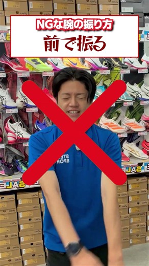 短距離選手必見！腕の正しい振り方
