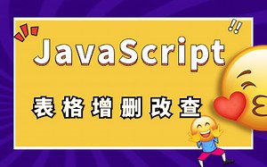【Java项目】JS表格增删改查-手把手教你搞定！（附源码资料）