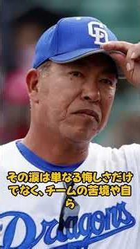 Manager Inoue makes a shocking announcement: "I've decided to leave the Chunichi Dragons after te...