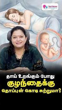 20 to 40 weeks pregnant-ஆ நீங்க.. அப்ப இந்த தப்பு பண்ணாதீங்க #drabinaya