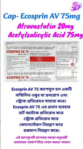 Ecosprin AV 75mg Capsule Use and Benefits #medicine #health