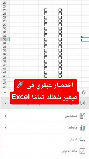 Create professional-looking checkboxes in Excel in seconds - easier and faster than any old method.