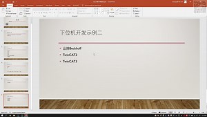 第四集：Beckhoff倍福编程软件常规操作（二）