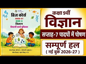 Class 9 Science Bridge Course 2026-27 | Week 7 Complete Solution | Class 9th Science Bridge Cours...