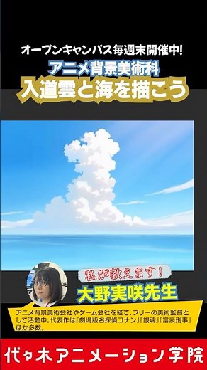 【#オープンキャンパス】アニメ背景美術科「入道雲と海を描こう」 #アニメ #イラストメイキング